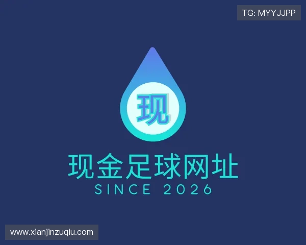 认识现金足球网址